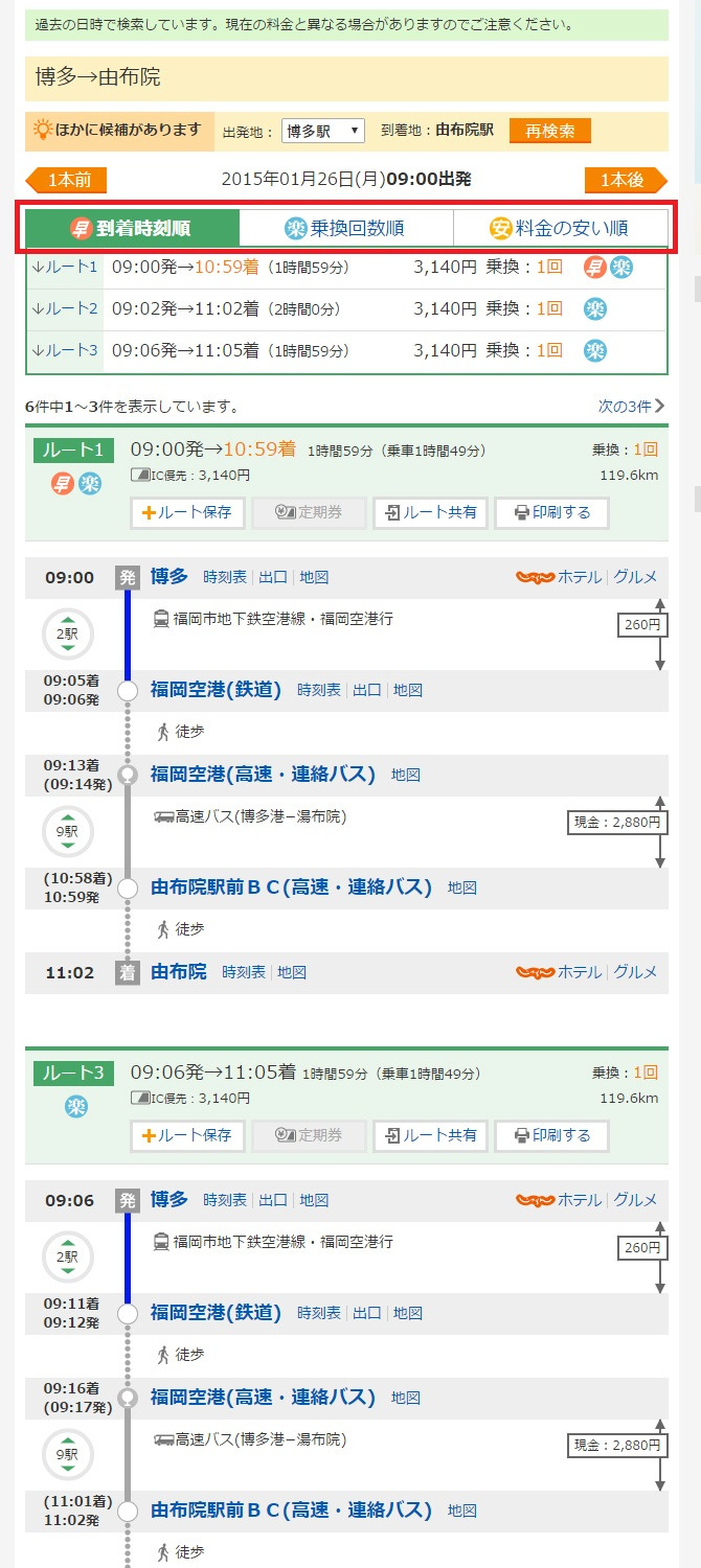 하카타-유후인 경로검색 예시 1.jpg