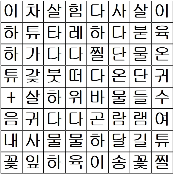 토박이말찾기놀이_네모-1-8.jpg