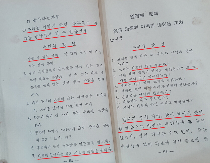 [크기변환]맞춤토박이말-173. 거위배 힘쓰다 뒤보다.jpg