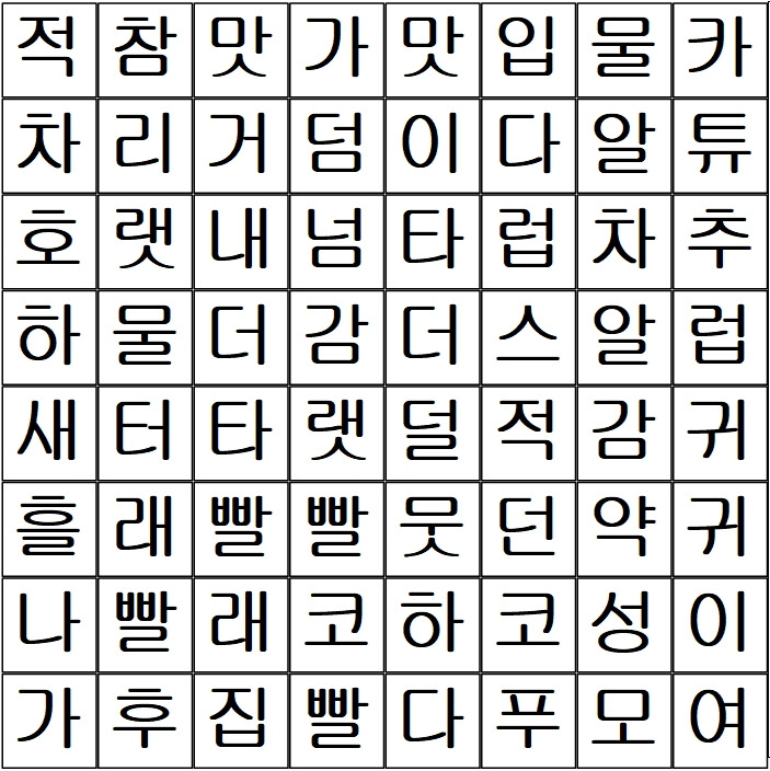 토박이말 찾기 놀이1-10_네모.jpg