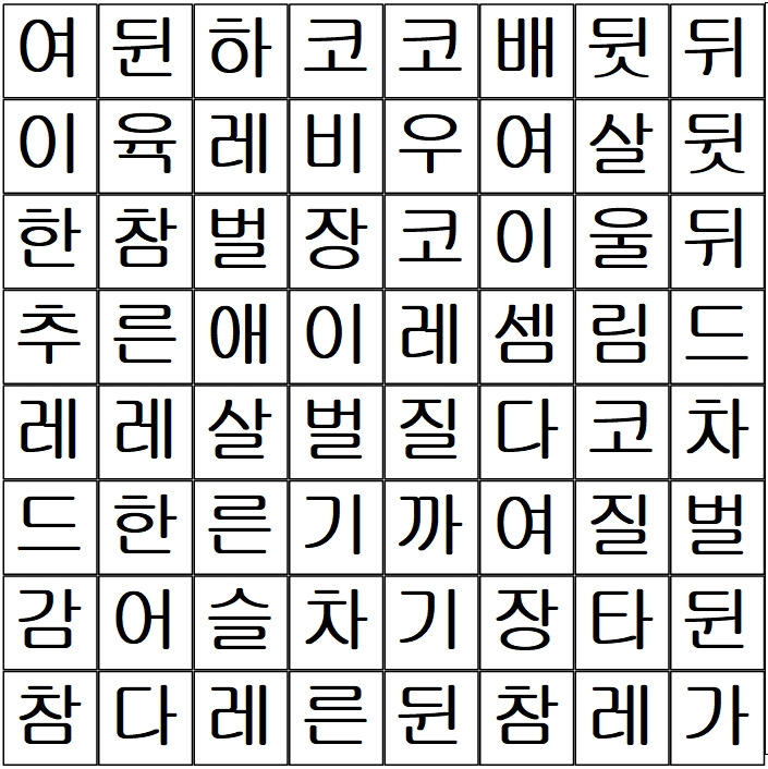 토박이말 찾기 놀이1-14 네모.jpg