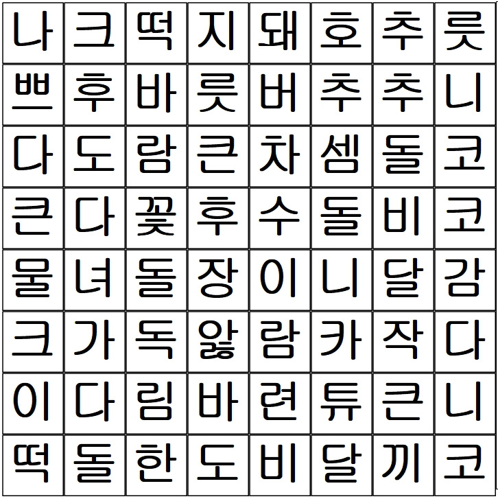 토박이말 찾기 놀이1-12_네모.jpg