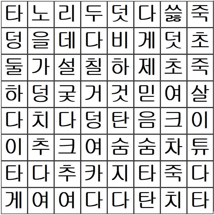 토박이말 찾기 놀이1-11_네모.jpg