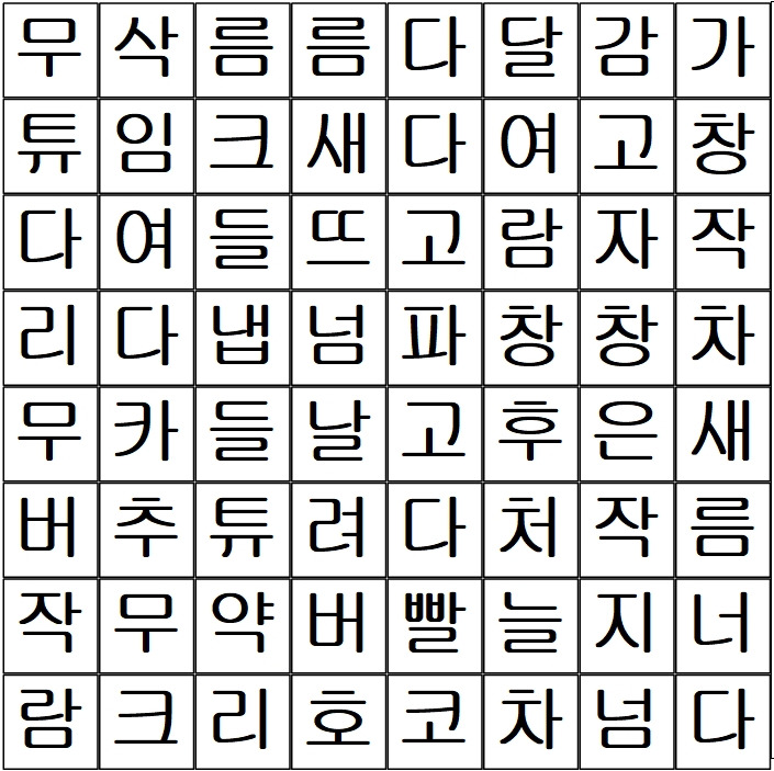 토박이말 찾기놀이1-6.jpg