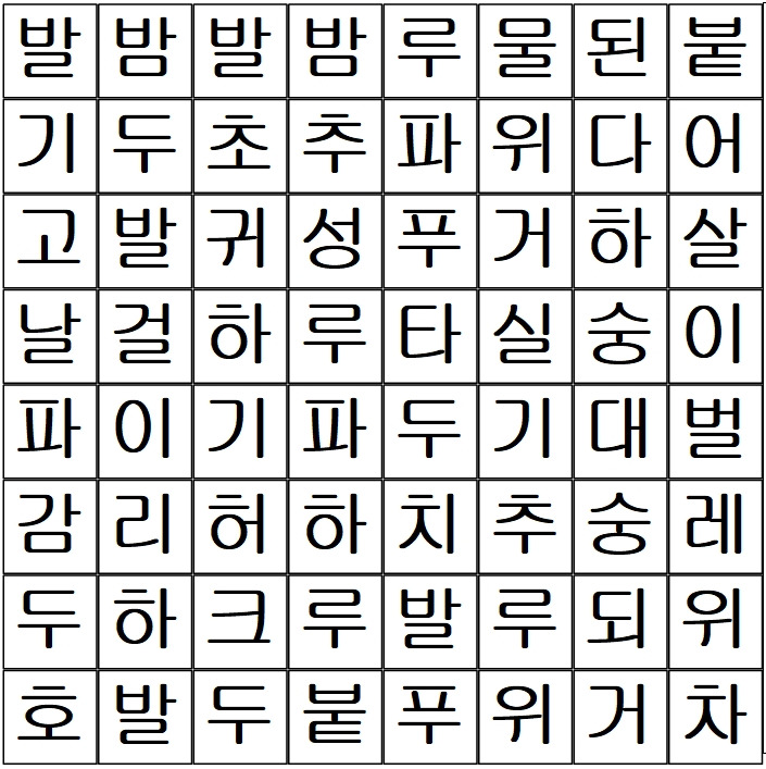 토박이말 찾기 놀이1-13_네모.jpg