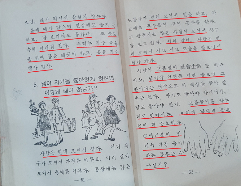 [크기변환]맞춤토박이말-172 살갗 동무 모듬살이.jpg