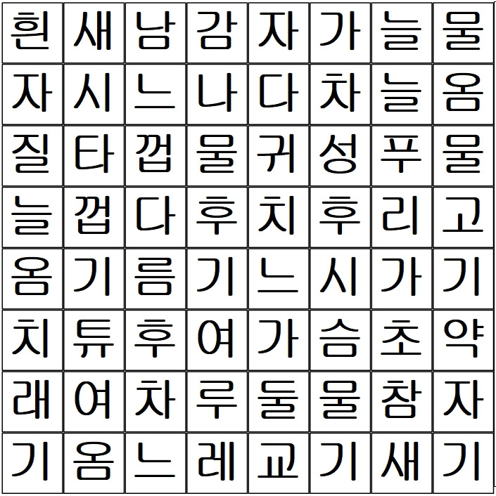 토박이말 찾기놀이1-8_놀잇감.jpg