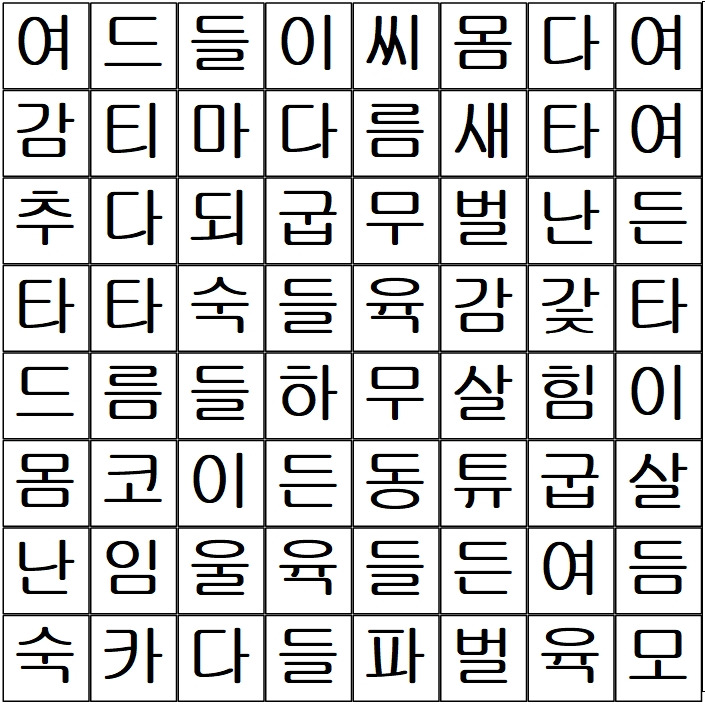 토박이말 찾기 놀이1-15_네모.jpg