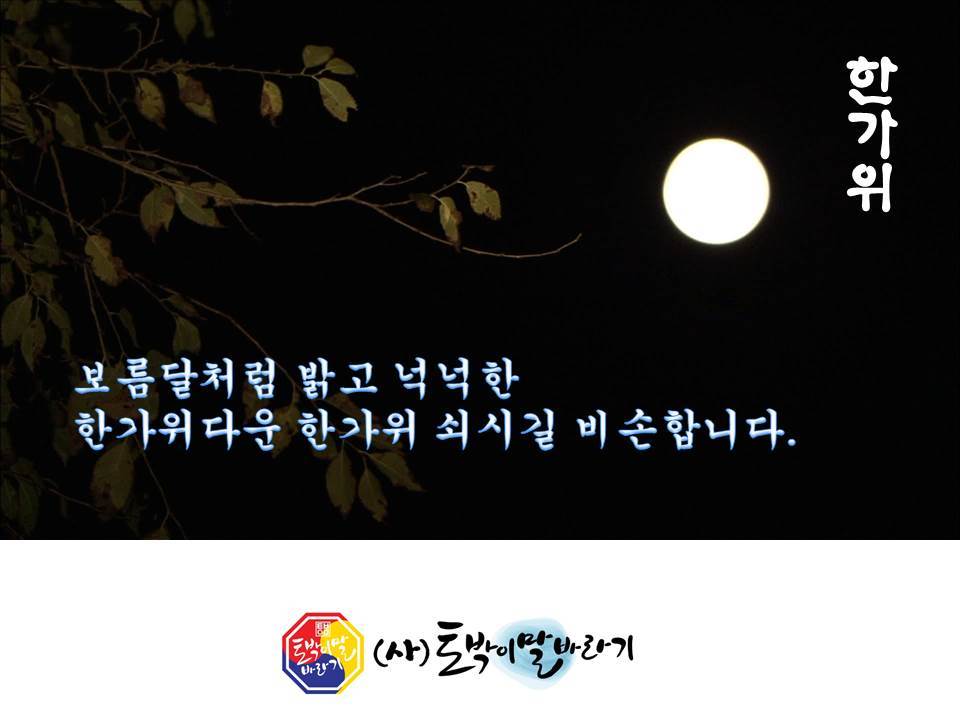 4351한가위 인사.jpg