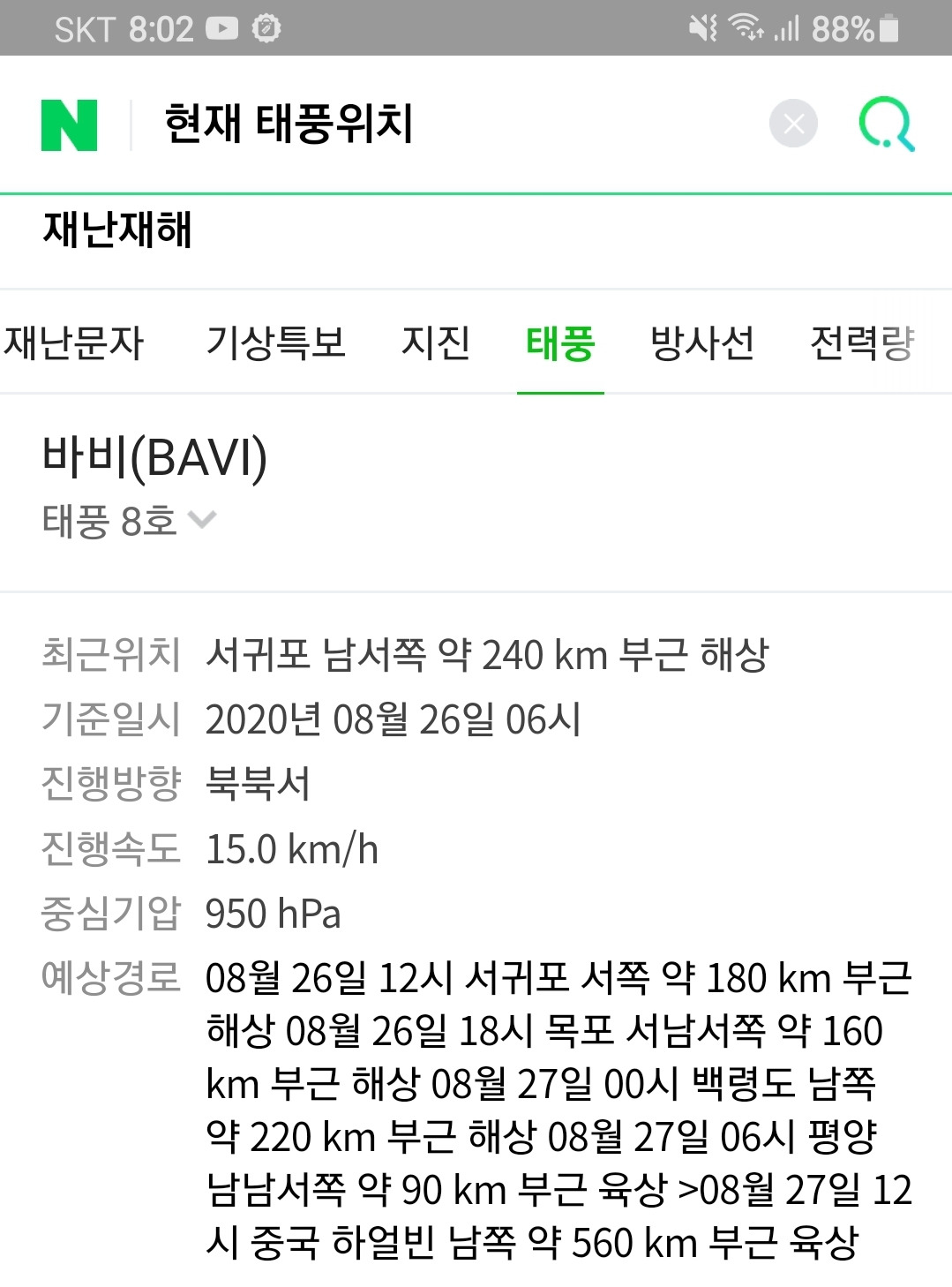 Screenshot_20200826-080233_NAVER.jpg
