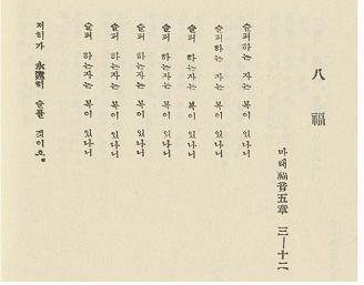 윤동주 팔복 2.jpg