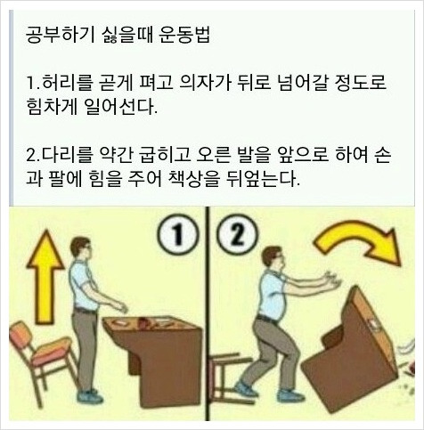 공부하기싫을때_운동법1.jpg