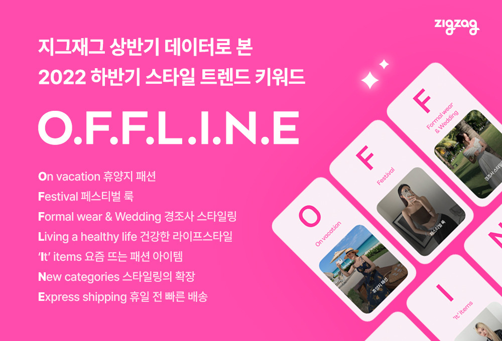 with지그재그_2022하반기트렌드리포트.jpg