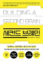 세컨드 브레인_150.jpg