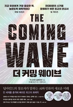 더 커밍 웨이브_150.jpg