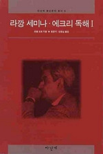 라깡 세미나 에크리 독해_150.jpg