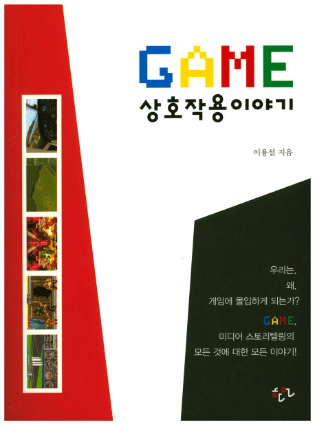 GAME상호작용이야기20170620이용설한언.jpg