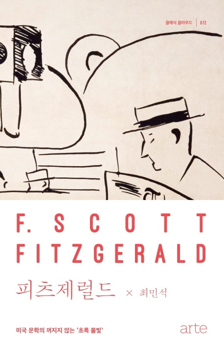 피츠제럴드 표지.jpg