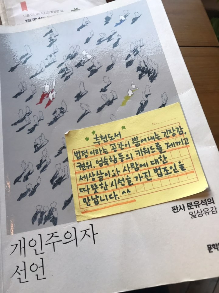 책 개인주의자 선언.jpg