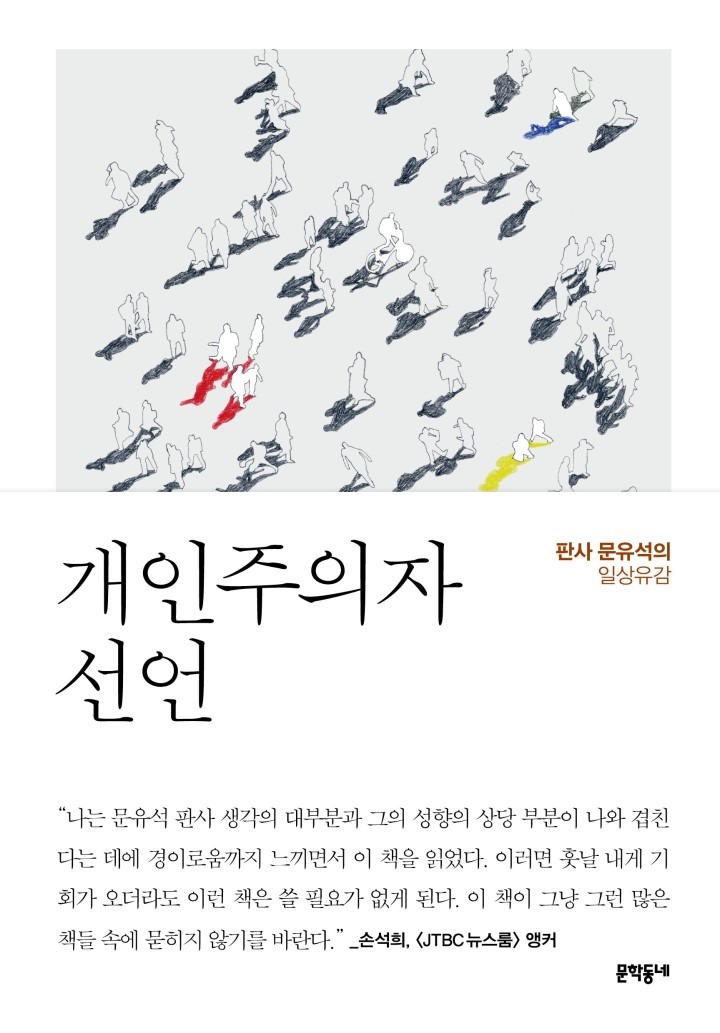 개인주의자 선언.jpg
