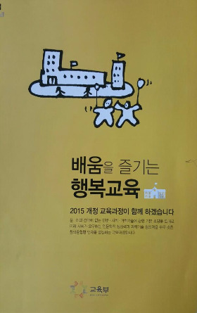 배움을 즐기는 행복 교육.jpg