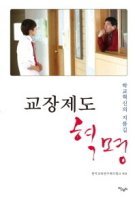 교장제도 혁명.jpg