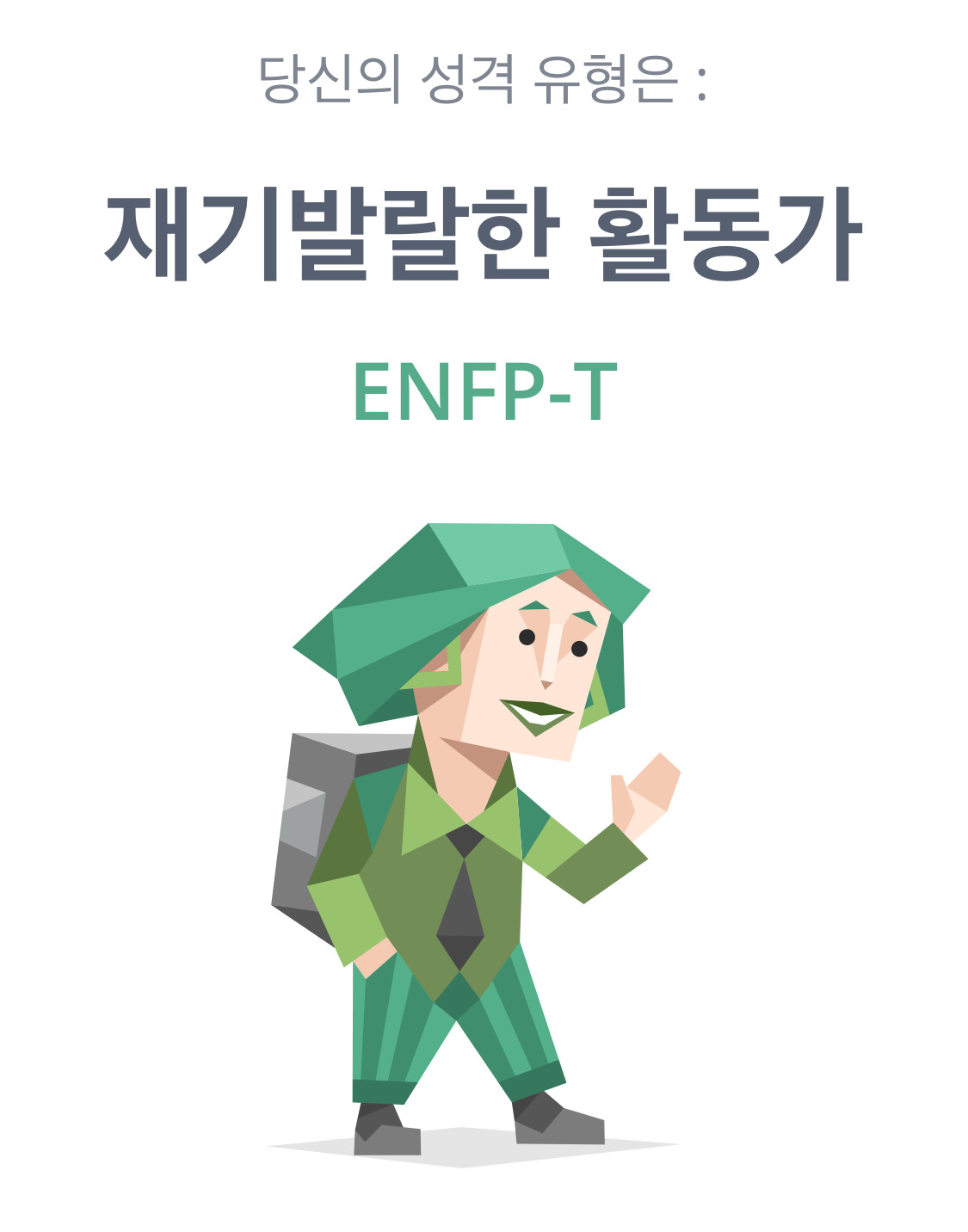 MBTI 이미지