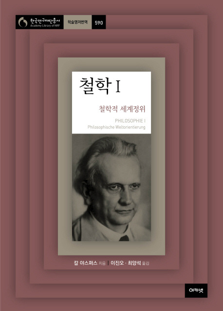 야스퍼스 철학1.jpg