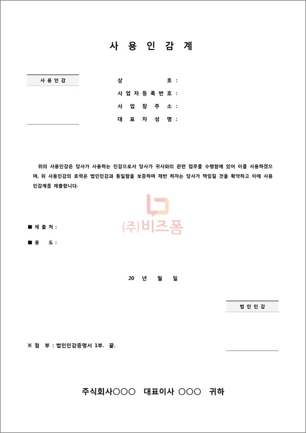 사용인감계.jpg