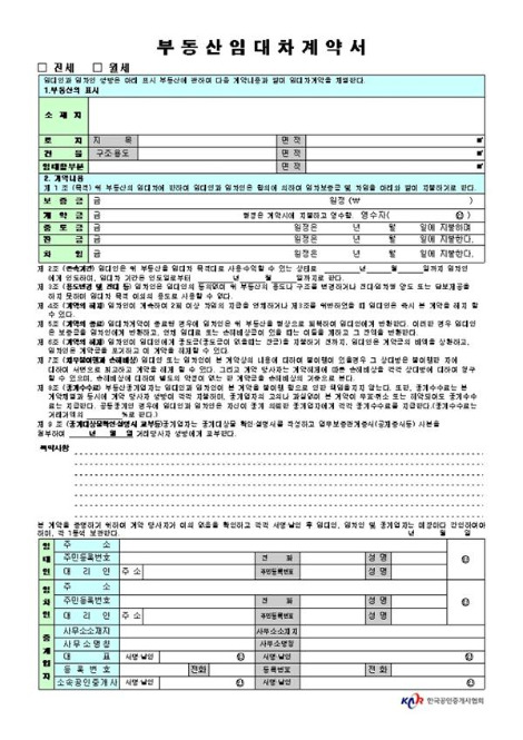 부동산임대차계약서 공인중개사협회.jpg