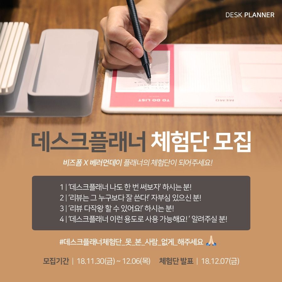 데스크플래너 체험단.jpg