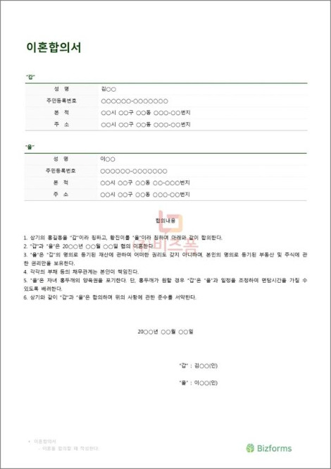 이혼합의서.jpg