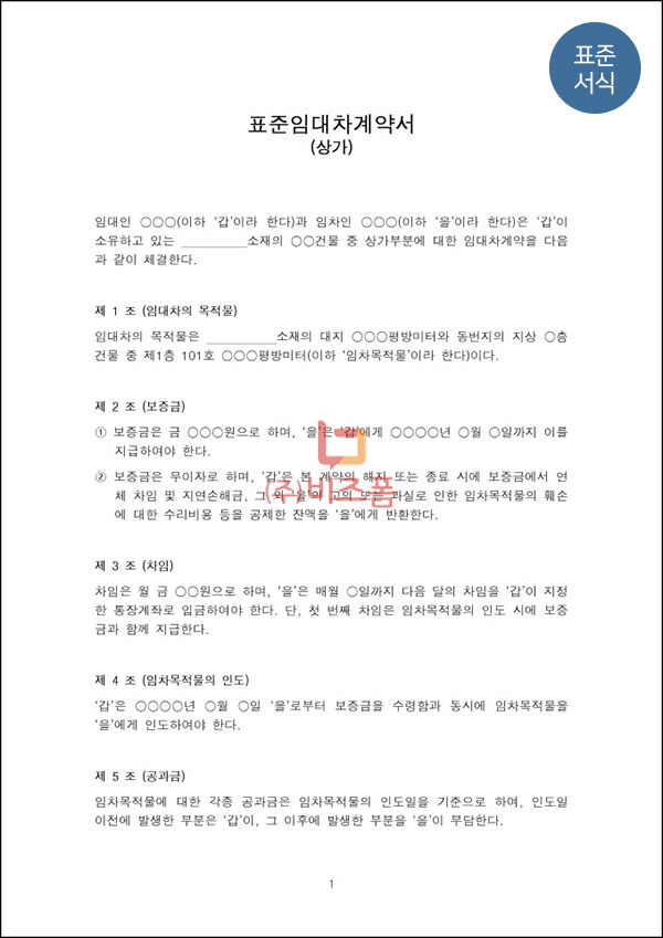 상가임대차계약서 표준1.jpg