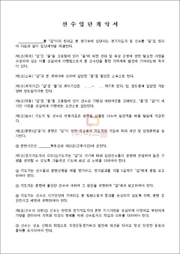 선수입단계약서.jpg