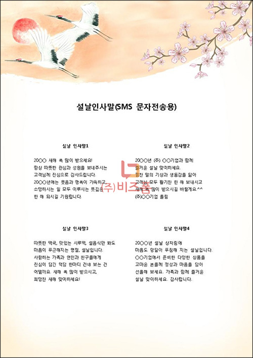 설날인사말4SMS.jpg