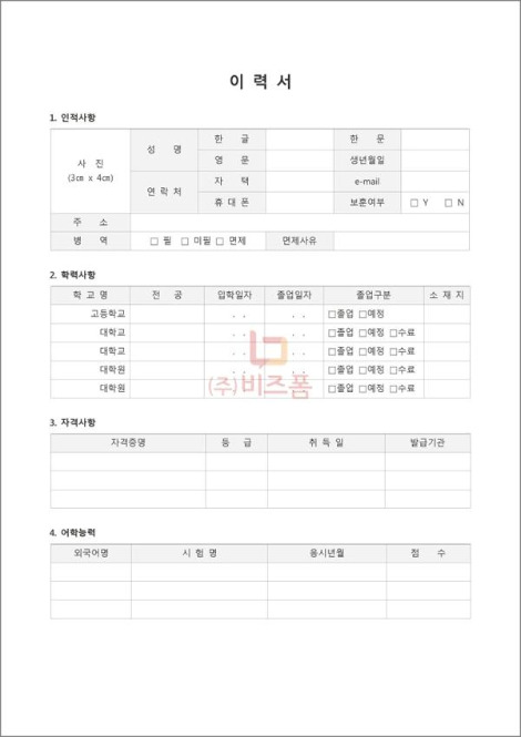 form_5411_1 이력서.jpg