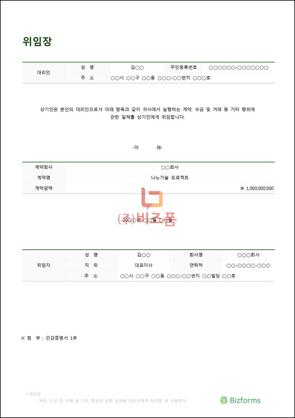 위임장 거래.jpg