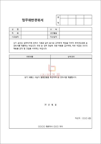 3업무위반경위서.jpg