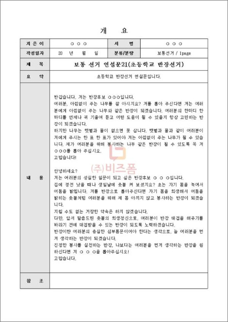 sample_16314_1 초등반장선거연설문3.jpg