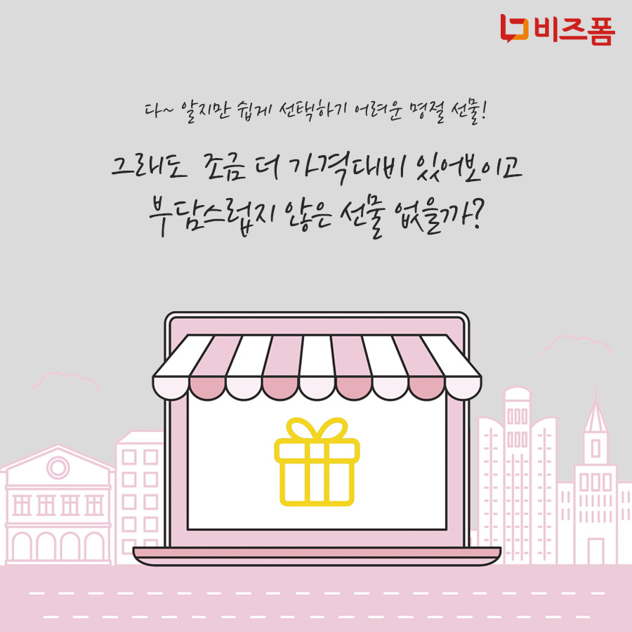 설날에 어떤 선물4.jpg