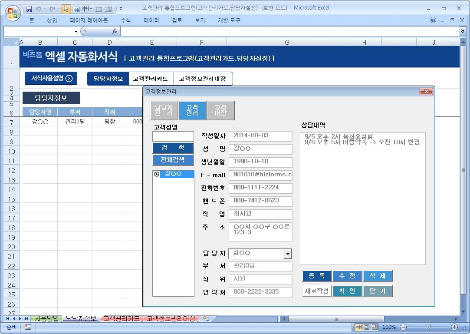 1. 고객관리통합프로그램.jpg