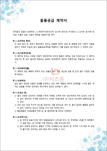 물품공급계약서.jpg