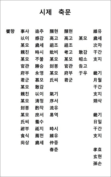 1시제축문.jpg
