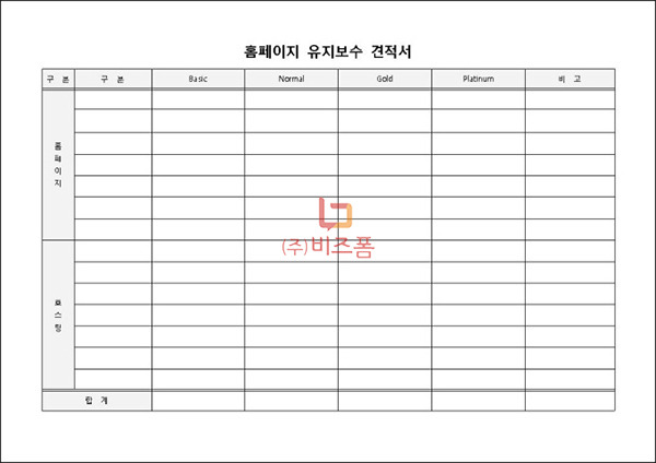 홈페이지 견적서(유지보수).jpg