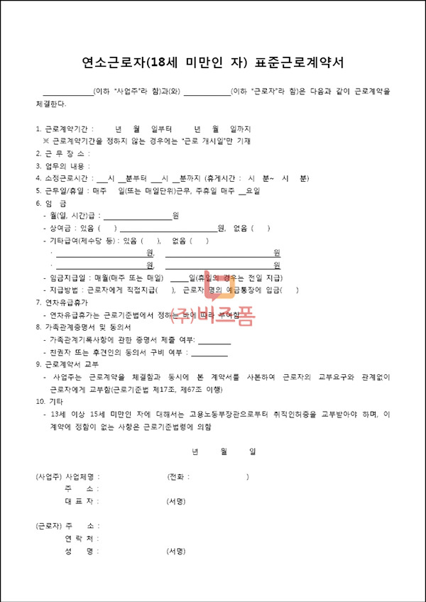 연소근로자 표준근로계약서.jpg