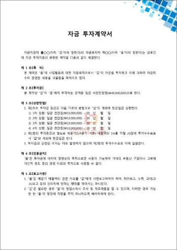 1투자계약서 sample_7457_1.jpg