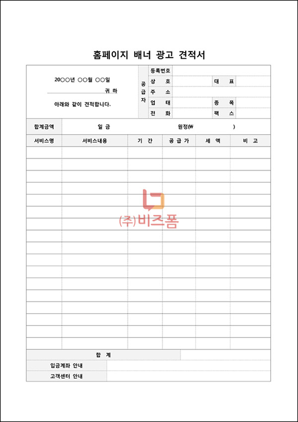 홈페이지 견적서(배너광고).jpg