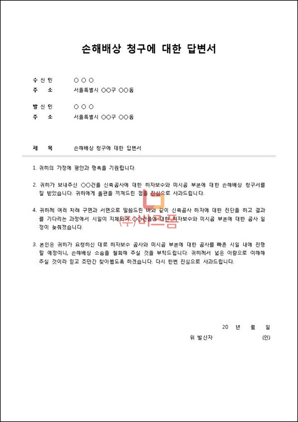 답변서 손해배상.jpg