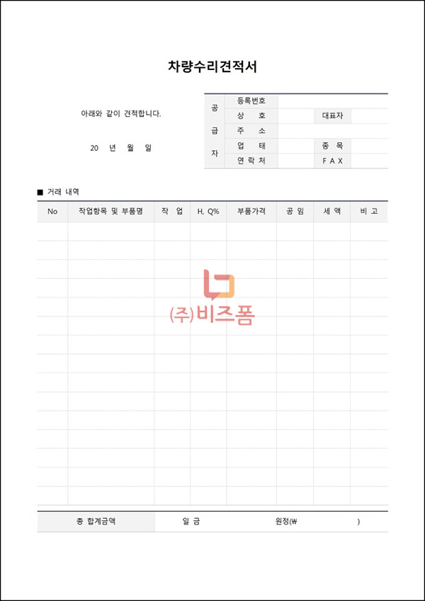 차량수리 견적서.jpg