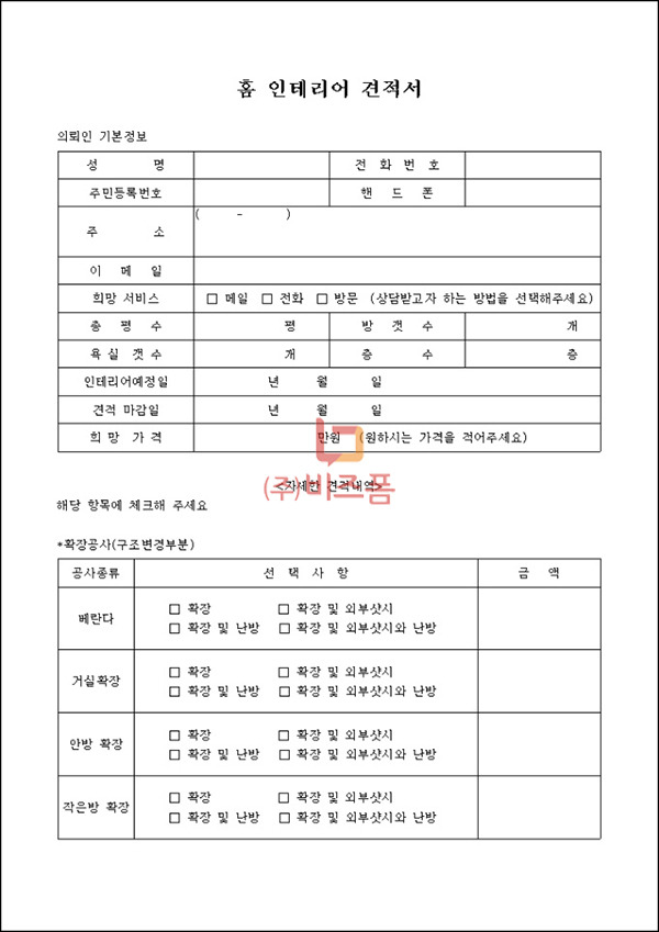 인테리어 견적서(공사종류 선택).jpg